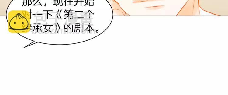 緋聞女一號 - 第131話 讓我安心(2/2) - 6