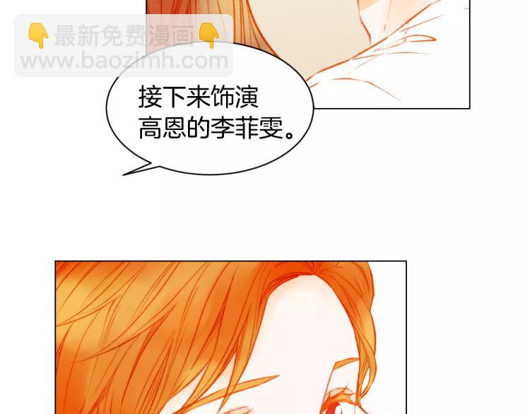 緋聞女一號 - 第131話 讓我安心(2/2) - 6