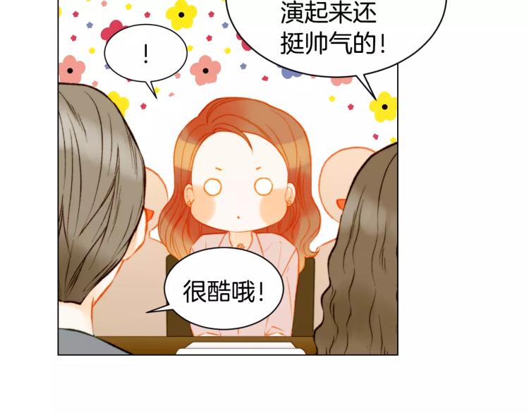 緋聞女一號 - 第131話 讓我安心(2/2) - 6