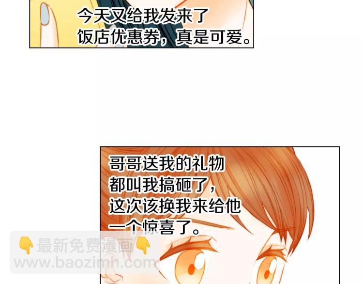 緋聞女一號 - 第131話 讓我安心(1/2) - 7