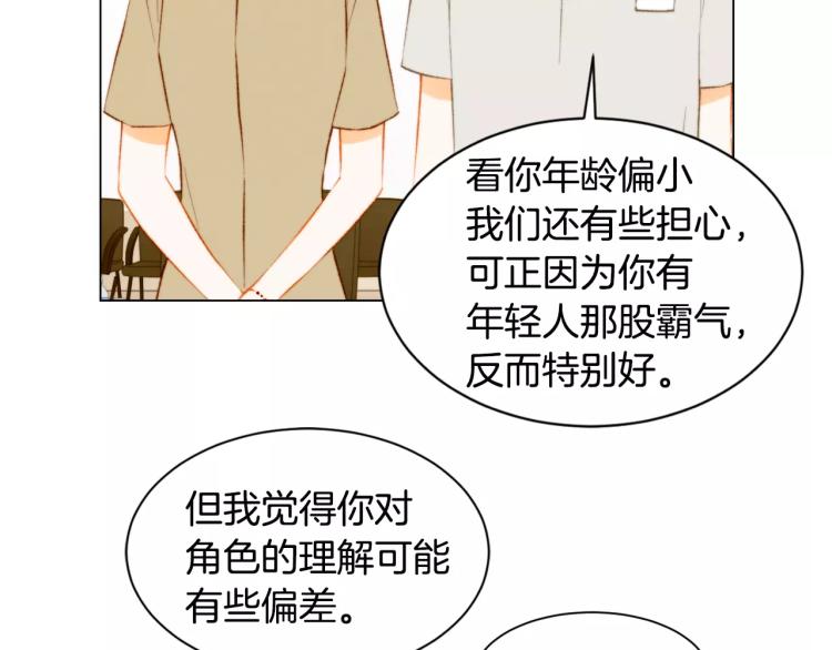 緋聞女一號 - 第131話 讓我安心(2/2) - 6