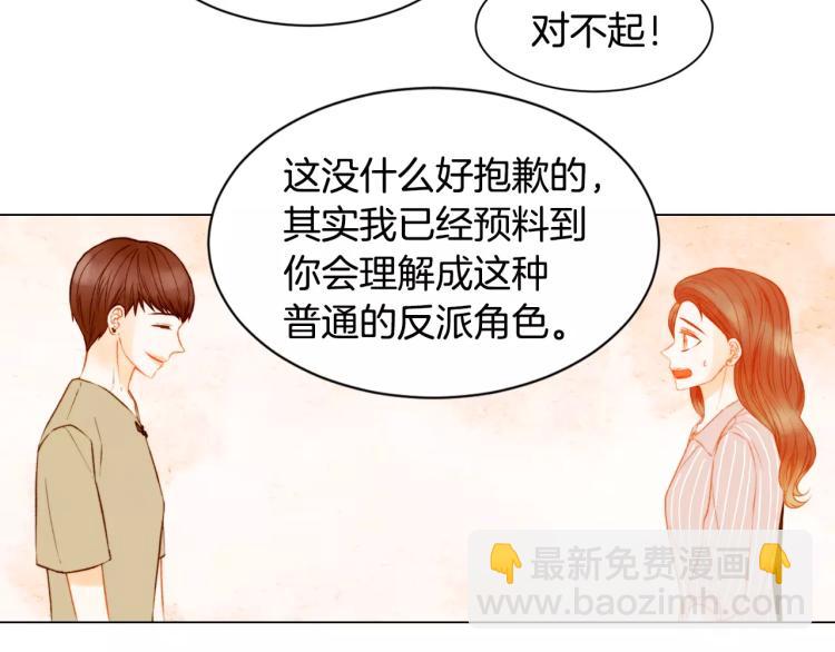 緋聞女一號 - 第131話 讓我安心(2/2) - 1