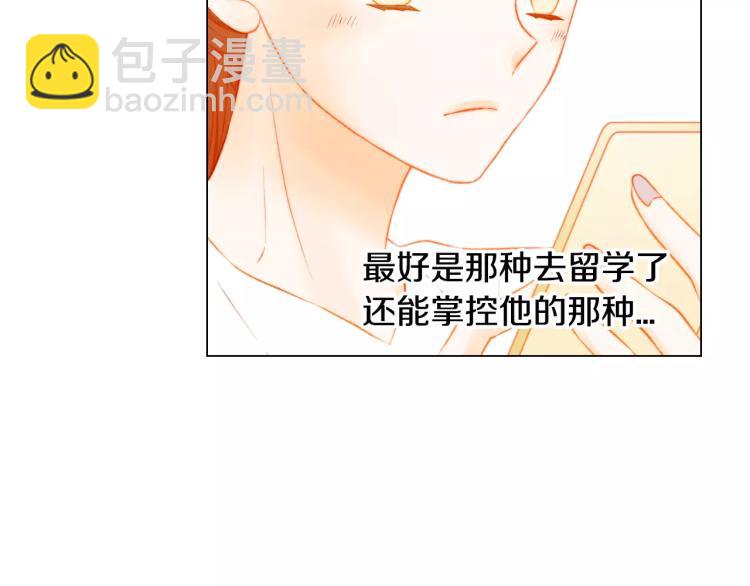 緋聞女一號 - 第131話 讓我安心(1/2) - 8