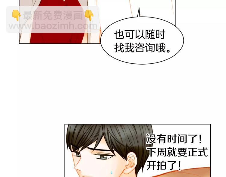 緋聞女一號 - 第131話 讓我安心(2/2) - 5