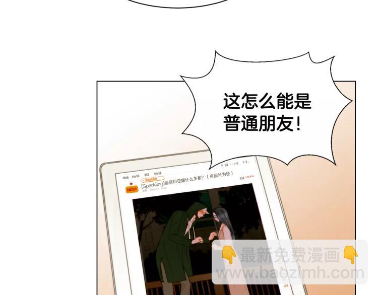 緋聞女一號 - 第133話 流言再起(1/2) - 7