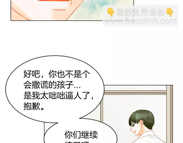 緋聞女一號 - 第133話 流言再起(1/2) - 4