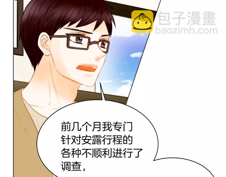 緋聞女一號 - 第133話 流言再起(1/2) - 1