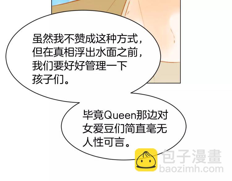 緋聞女一號 - 第133話 流言再起(1/2) - 5