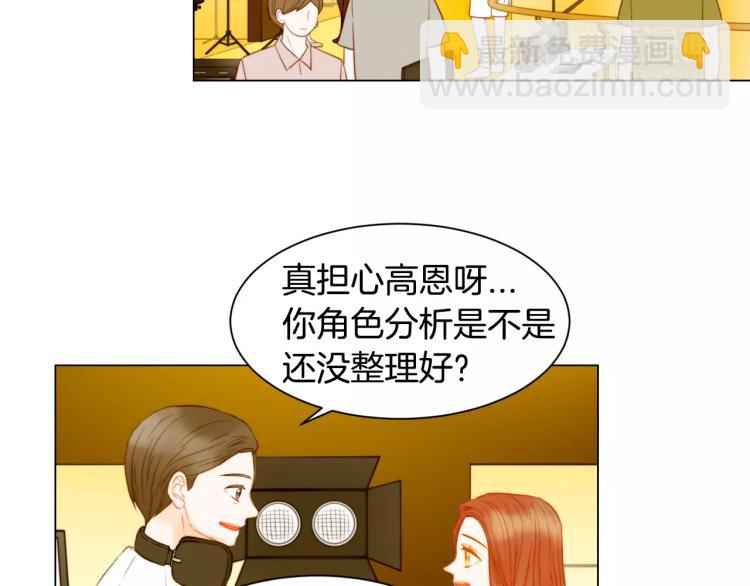 緋聞女一號 - 第133話 流言再起(1/2) - 7