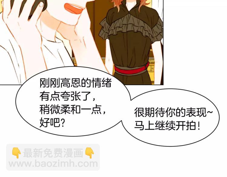 緋聞女一號 - 第133話 流言再起(2/2) - 6