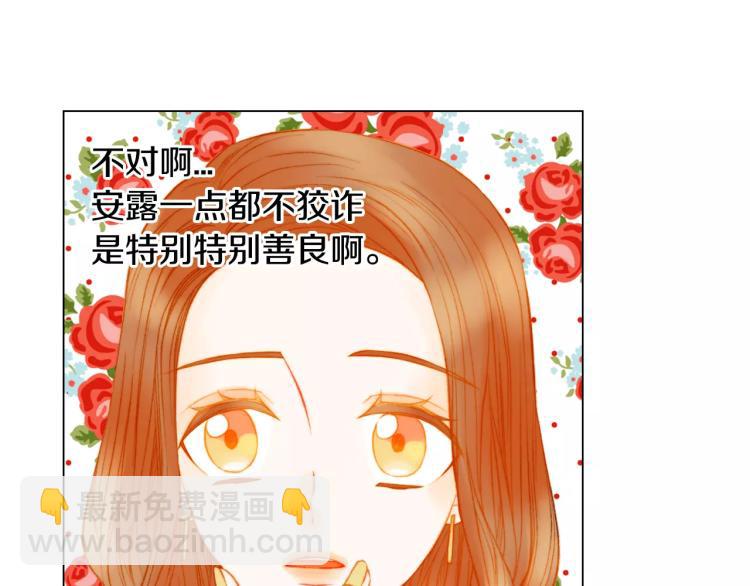 緋聞女一號 - 第133話 流言再起(2/2) - 1