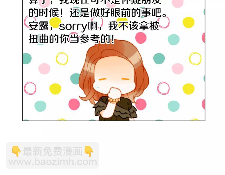 緋聞女一號 - 第133話 流言再起(2/2) - 4