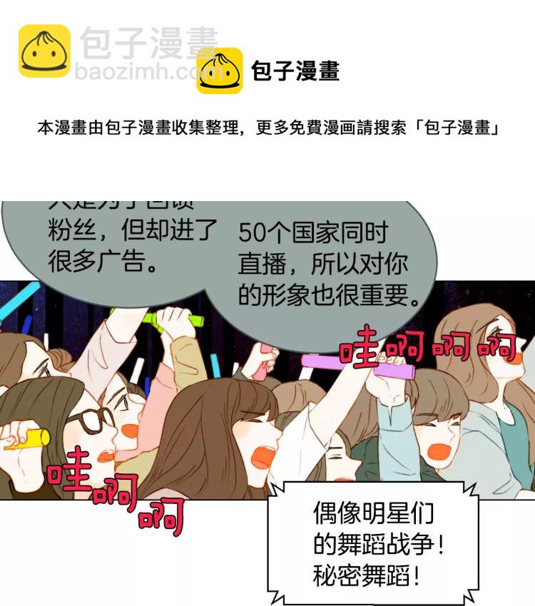 緋聞女一號 - 第133話 流言再起(2/2) - 3