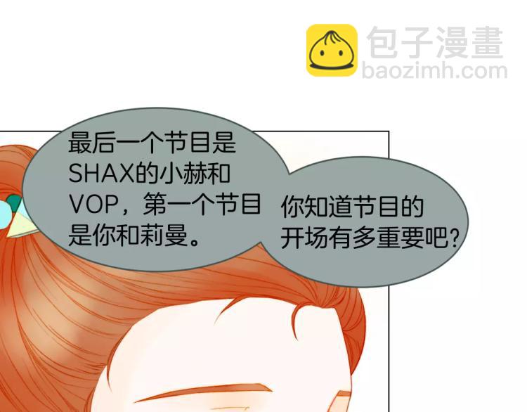 緋聞女一號 - 第133話 流言再起(2/2) - 4