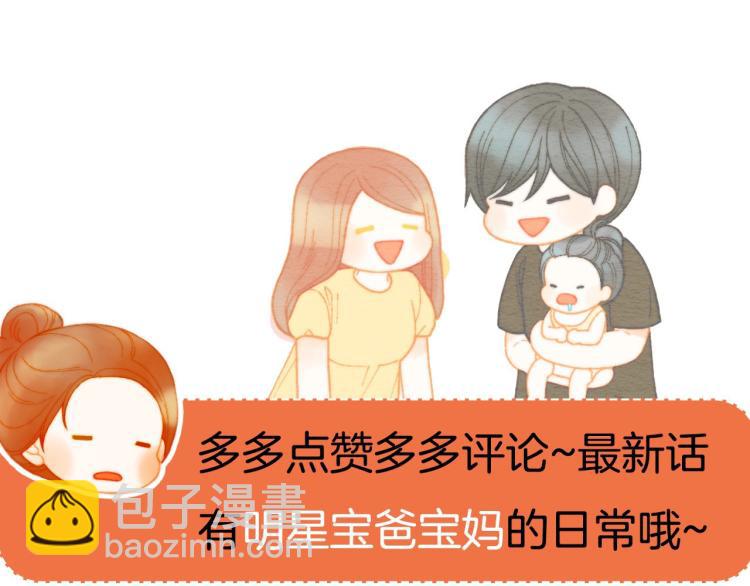 緋聞女一號 - 第133話 流言再起(2/2) - 5