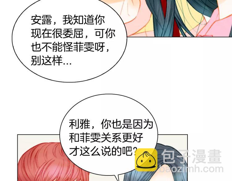 緋聞女一號 - 第135話 純粹的戀愛(1/3) - 2