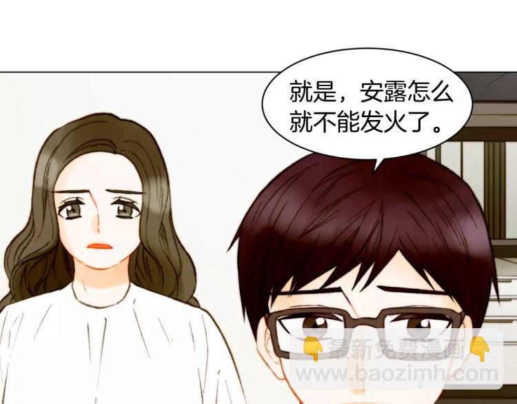 緋聞女一號 - 第135話 純粹的戀愛(1/3) - 4