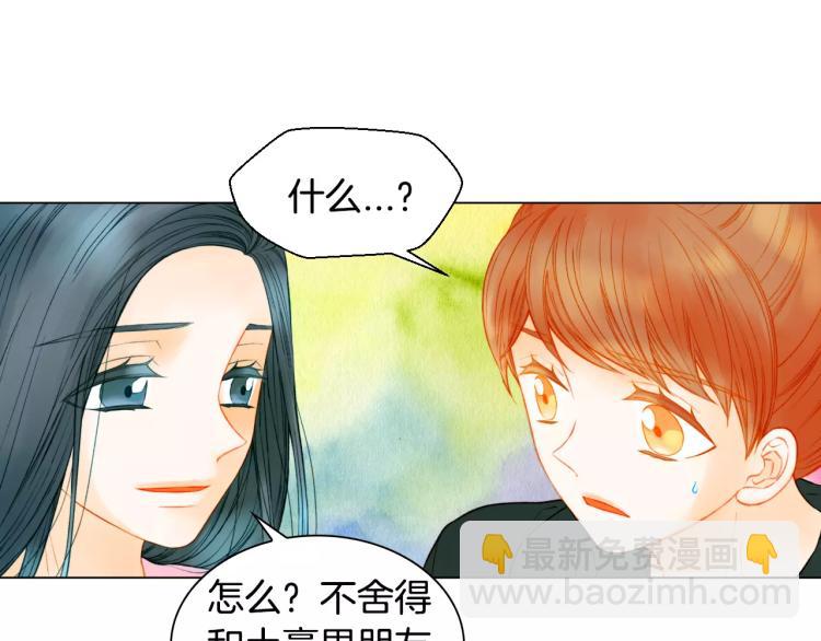 緋聞女一號 - 第135話 純粹的戀愛(1/3) - 3