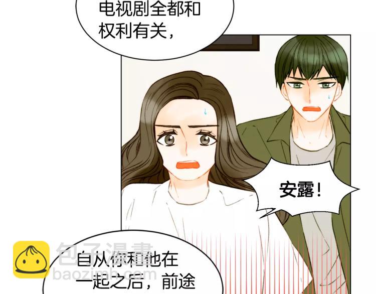 緋聞女一號 - 第135話 純粹的戀愛(1/3) - 6