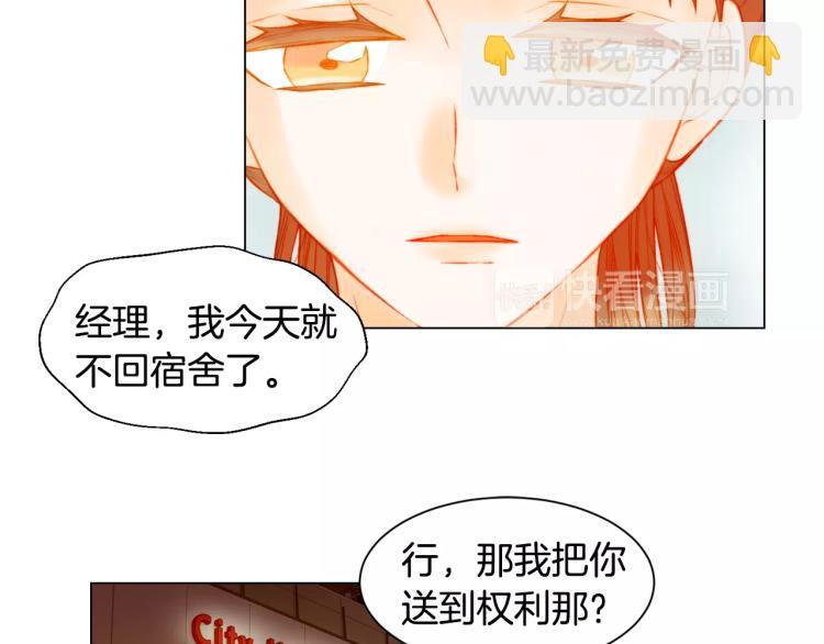 緋聞女一號 - 第135話 純粹的戀愛(1/3) - 3