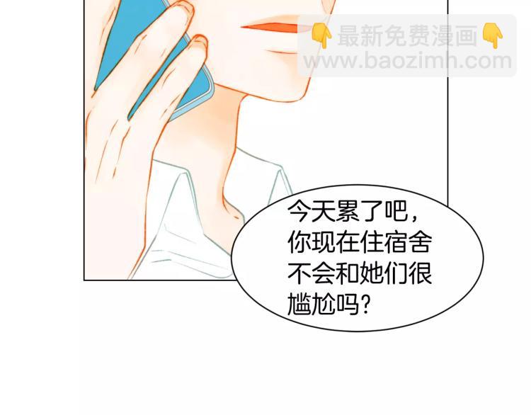 緋聞女一號 - 第135話 純粹的戀愛(1/3) - 2