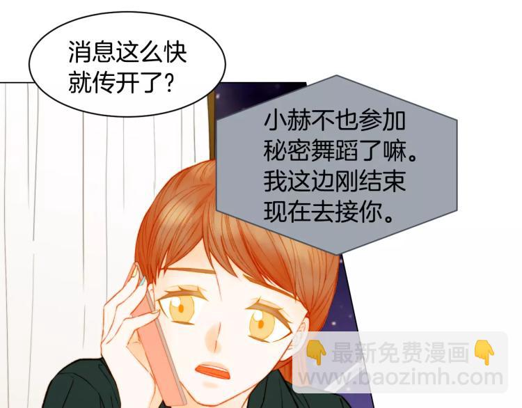 緋聞女一號 - 第135話 純粹的戀愛(1/3) - 3