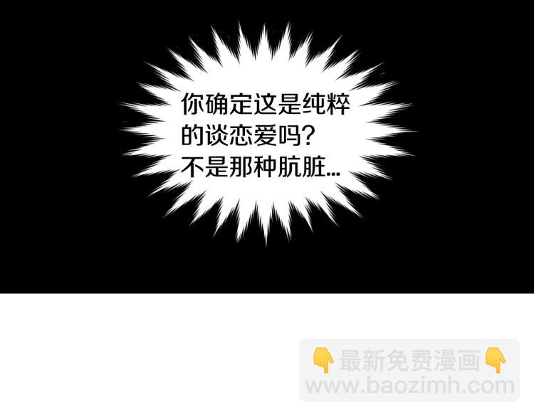 緋聞女一號 - 第135話 純粹的戀愛(1/3) - 5