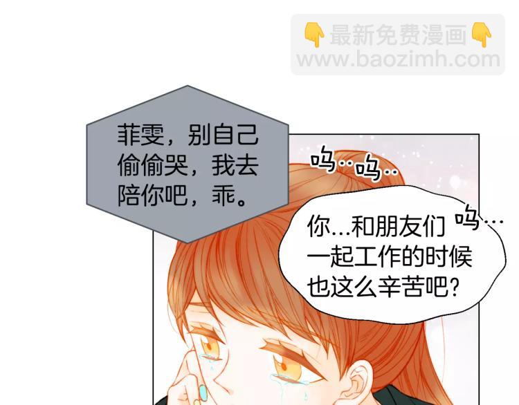 緋聞女一號 - 第135話 純粹的戀愛(1/3) - 1