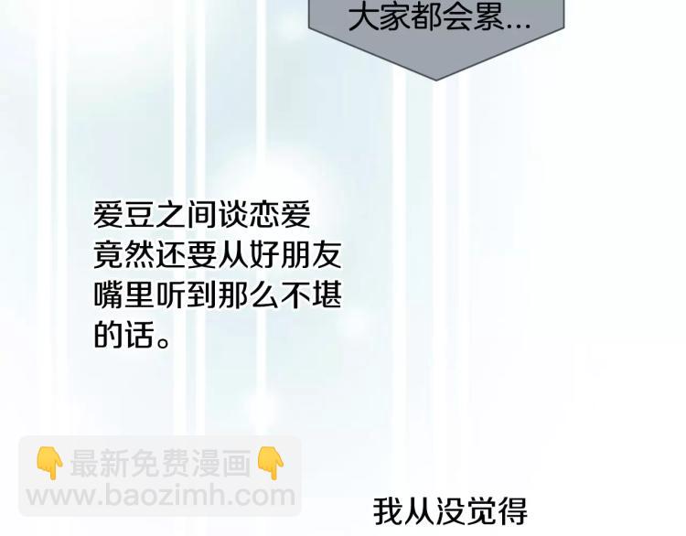 緋聞女一號 - 第135話 純粹的戀愛(2/3) - 7