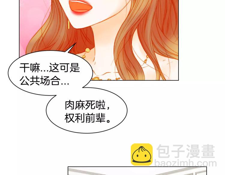 緋聞女一號 - 第135話 純粹的戀愛(2/3) - 2