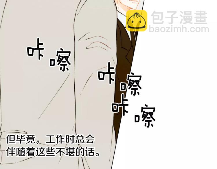 緋聞女一號 - 第135話 純粹的戀愛(2/3) - 8