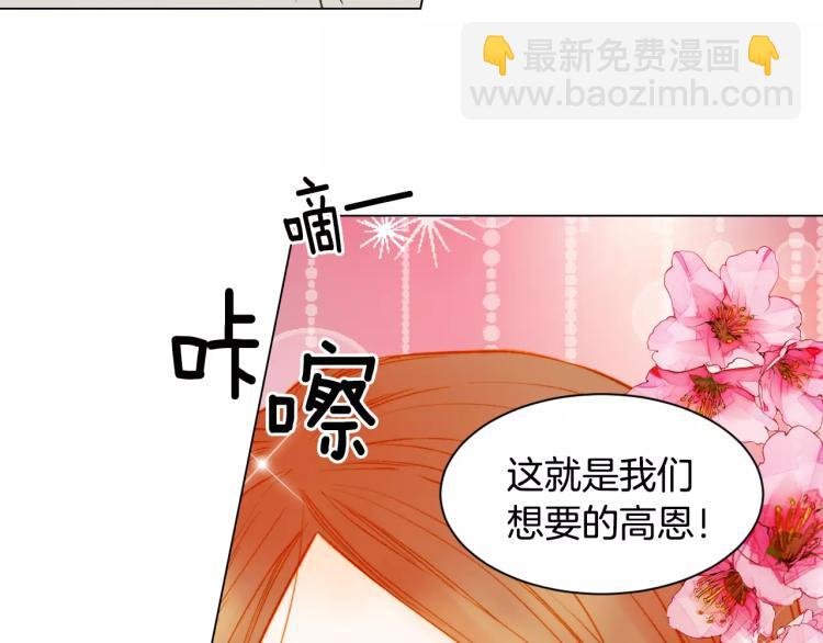 緋聞女一號 - 第135話 純粹的戀愛(2/3) - 1