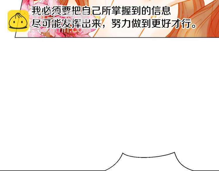 緋聞女一號 - 第135話 純粹的戀愛(2/3) - 3