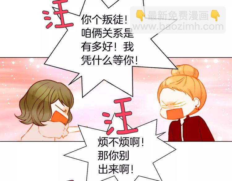 緋聞女一號 - 第135話 純粹的戀愛(2/3) - 8