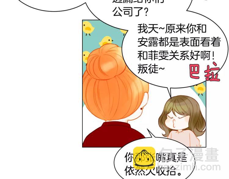 緋聞女一號 - 第135話 純粹的戀愛(2/3) - 2