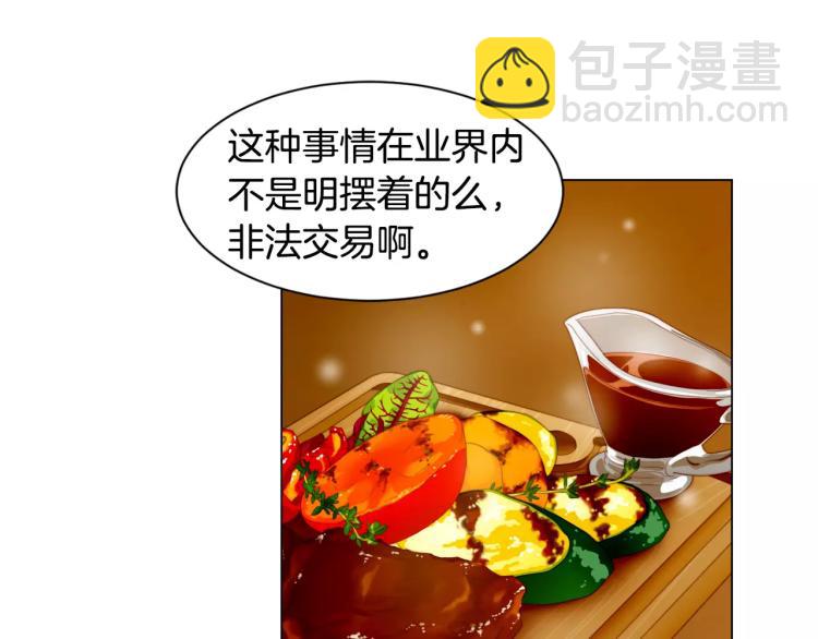 緋聞女一號 - 第135話 純粹的戀愛(2/3) - 4