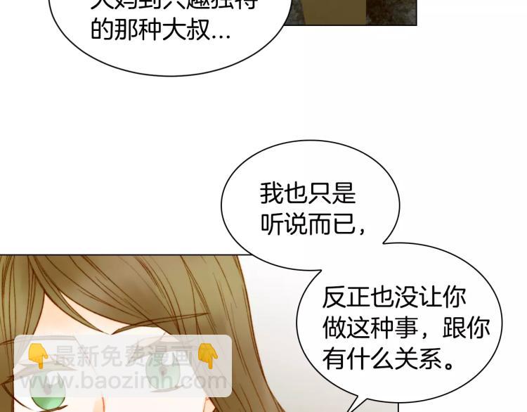 緋聞女一號 - 第135話 純粹的戀愛(2/3) - 1