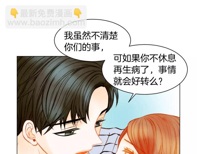 緋聞女一號 - 第137話 兩個人的空間(1/2) - 2