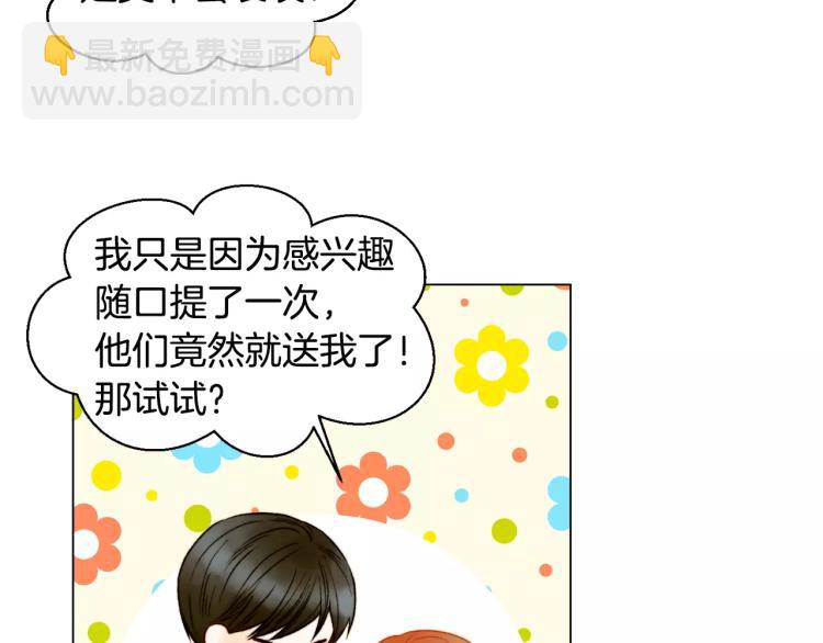 緋聞女一號 - 第137話 兩個人的空間(1/2) - 5