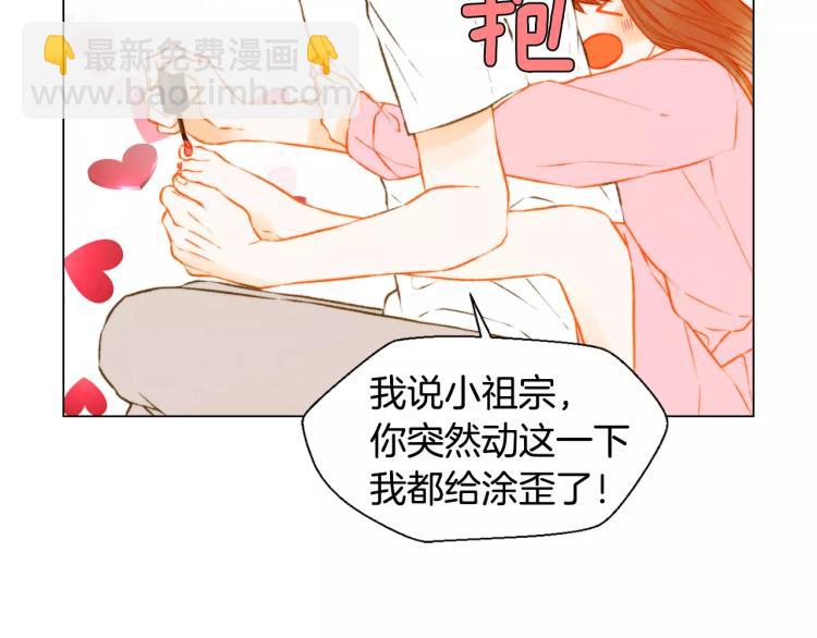 緋聞女一號 - 第137話 兩個人的空間(1/2) - 8