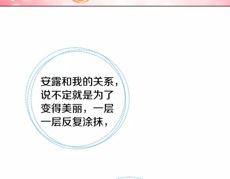 緋聞女一號 - 第137話 兩個人的空間(1/2) - 7