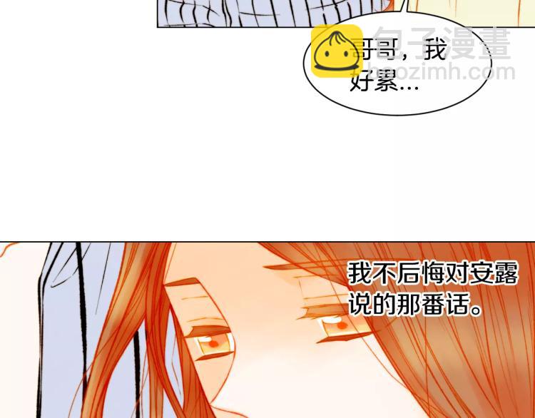 緋聞女一號 - 第137話 兩個人的空間(1/2) - 6