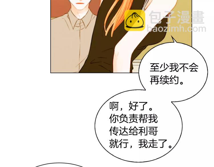 緋聞女一號 - 第137話 兩個人的空間(2/2) - 4