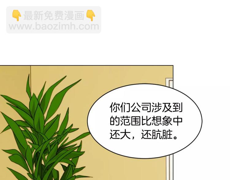 緋聞女一號 - 第137話 兩個人的空間(2/2) - 2