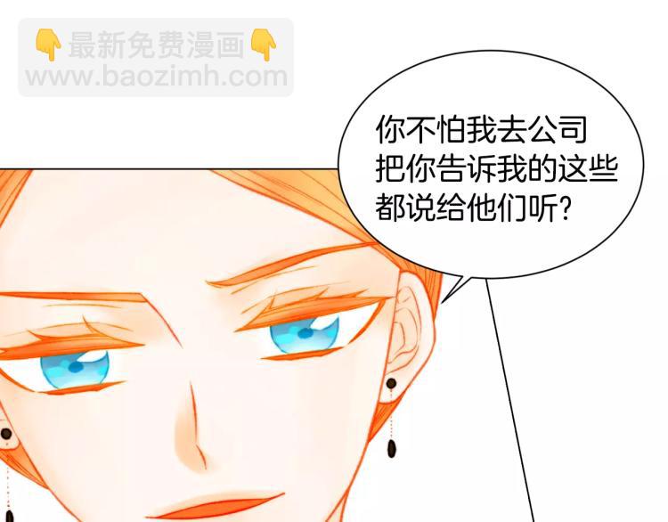 緋聞女一號 - 第137話 兩個人的空間(2/2) - 6