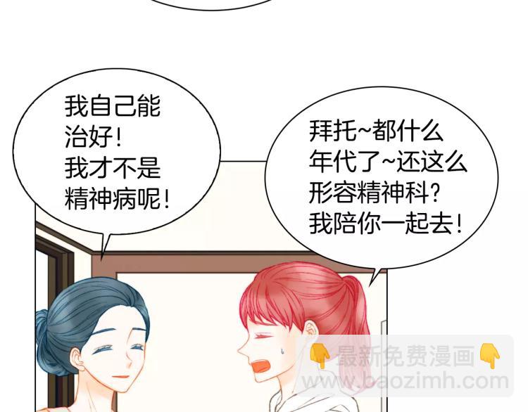 緋聞女一號 - 第137話 兩個人的空間(2/2) - 2