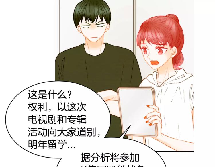 緋聞女一號 - 第137話 兩個人的空間(2/2) - 6