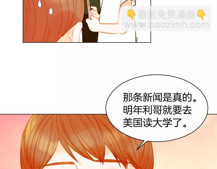 緋聞女一號 - 第137話 兩個人的空間(2/2) - 2