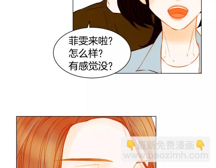 緋聞女一號 - 第139話 關係惡化？(1/2) - 5