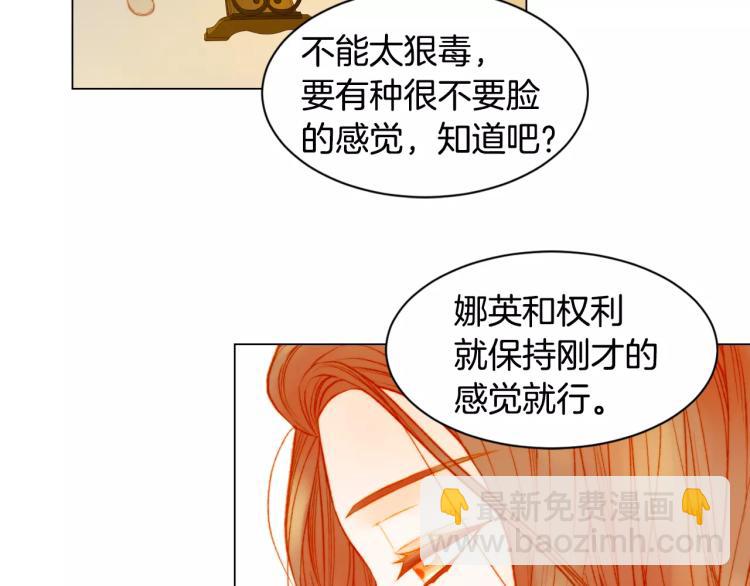 緋聞女一號 - 第139話 關係惡化？(1/2) - 1